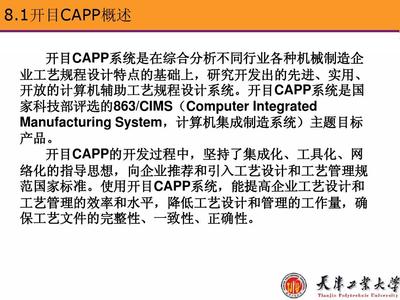 CAPP课件8_开目CAPP系统介绍